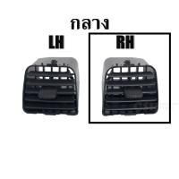 ราคา ช่องแอร์ ISUZU D MAX ปี2003 2004 2005 2006 CHEV 2003 2005 ตา2ชั้น แยกช่องขาย มีสต๊อค (9569729944)