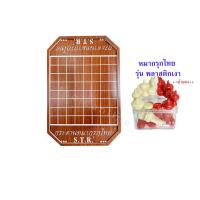 ราคา กระดานหมากรุกไทย ซื้อ 1 แถม 1 สุดคุ้ม กระดานแผ่นใหญ่ 40x60 ซม ฟรี หมากรุกรุ่นกล่องใส อย่างดี 1กล่อง (21401323116)