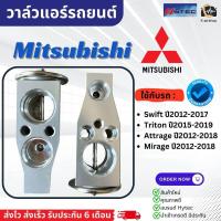 ราคา วาล์ว แอร์รถยนต์ Mitsubishi TRITON ปี2015 19 Mirage Atrage Swift ปี2012 17 Hytec Altis 2014 มิตซูบิชิ ไทรทัน มิราจ สวิฟ (21397090707)
