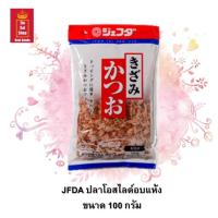 ราคา ปลาโอสไลด์อบแห้ง JFDA ใช้ทำซุปและโรยหน้าอาหาร อาหารญี่ปุ่น ขนาด 100 กรัม จำนวน 1 ถุง (13685611835)