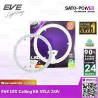 ราคา EVE โคมไฟแอลอีดีติดเพดาน รุ่น VELA LED Ceiling KIT VELA 18W 24W 36W แสงสีเหลือง วอร์มไวท์ Warmwhite 3000K ชุดกึ่งดวงโคม โคมไฟติดเพดาน โคมไฟแอลอีดี (10221791508)