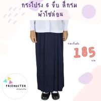 ราคา กระโปรงยาว 6 จีบ สีกรม ผ้าโซล่อน ผ้าลีวาย ตรา RN ชุดนักเรียนมุสลิม (16814484582)