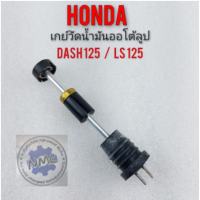ราคา เกย์วัดออโตลูป nova tena dash ls เกย์วัดน้ำมันออโตลูป honda nova tena ls dash (12121696728)