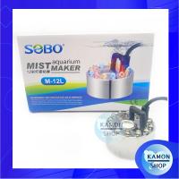 ราคา Sobo M 12L เครื่องทำหมอก เครื่องทำควัน ดรายไอซ์ ตู้ปลา (13044115064)