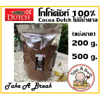 ราคา ผงโกโก้ จาก Brandโกโก้ดัทช์ 100 แบ่งขาย 500g cocoa dutch 100 Keto (9555009535)
