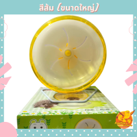 ราคา วงจักรสัตว์เลี้ยง ของเล่นเม่นแคระ ของเล่นหนูแฮมเตอร์ วงจักรเม่นแคระ จักรวิ่งหนูแฮมเตอร์ จักรวิ่งเม่นแคระ วงจักรแฮมเตอร์ วงจักรหนู (12014150975)