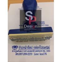ราคา ตรายาง ตรายางหัวบิล ขนาด 2 0 x 6 5 ซม ตรายางบริษัท ตรายางปั้มแก้ว ตรายางร้าน เส้นสวย คม ออกแบบฟรี ทน (8220074050)