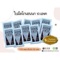 ราคา ใบมีดโกนพระ มีดโกนขนนก ใบมีดโกนสแตนเลสตราขนนกของแท้ ใบมีด 2 คม ใบมีดขนนก Feather (21206071931)