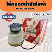 ราคา กรอง กรองโซล่า สำหรับ TOYOTA REVO NEW FORTUNER NEW INNOVA รหัสแท้ 23390 0L070 (2707778139)