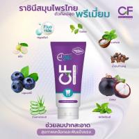 ราคา ส่งฟรี CFยาสีฟันแท้ CFยาสีฟันแก้ปวดฟัน ฟันโยก เสียวฟัน เหงือกบวมแดงอักเสบ หินปูนหนา ระงับกลิ่นปากเรื้อรัง เลือดออกตามไรฟัน กำจัดคราบชา กาแฟ เปลี่ยนฟันเหลืองให้ขาวขึ้นตามลำดับ ไม่ต้องฟอกสีฟัน ใช้ดีจริง