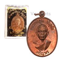 ราคา เหรียญเจริญพรล่าง หลวงพ่อคูณ วัดแจ้งนอก ปี 2536 (17831365804)
