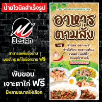 ราคา ป้ายไวนิล อาหารตามสั่ง แก้ไข เพิ่มเติมข้อความฟรี (19376085646)