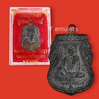 ราคา เหรียญหลวงพ่อขัน วัดนกกระจาบ ปี 2480 (14369299642)