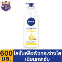 ราคา Nivea นีเวีย เอ็กซ์ตร้า ไวท์ เฟิร์ม แอนด์ สมูท โลชั่น 600 มล (19396178587)