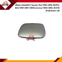 ราคา แท้ เนื้อกระจกมองข้าง Toyota Vios 2003 2006Altis 2001 2007Camry 2002 2006 แผ่นกระจกมองข้าง เลนส์กระจกมองข้าง (20630653575)