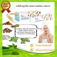 ราคา ยาสีฟันไอเด้นท์ Aident 1 หลอด ขนาด 120กรัม (685306533)