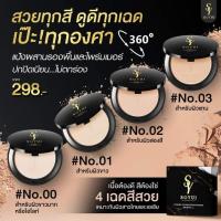 ราคา แป้งฟัฟวิตามินโซยุ้ย (19752318452)