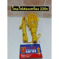 ราคา โคมไฟส่องซ่อมบำรุง โคมไฟส่องสว่าง มีให้เลือก2แบบ 12vและ220v (13309872277)