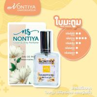 ราคา น้ำหอม น้ำหอมธรรมชาติ NONTIYA น้ำหอมกลิ่นใบมะตูม (20909784347)