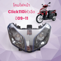 ราคา ไฟหน้า CLICK I NEW ตัวใหม่ คลิกไอใหม่ โคมไฟหน้า CLICK I new คลิกไอ ไฟหน้า เพรช ติดรถ CLICK I NEW กระจกฟ้า 2004 080 ZWB HMA (21408954415)