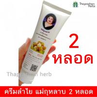 ราคา ครีมนวดลำไย ครา แม่กุหลาบ ขนาด 120 กรัม (21400183256)