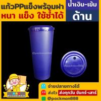 ราคา แก้ว50 ฝา50 แก้วกาแฟ แก้วpp แก้วแข็ง แก้วด้าน แก้วamazon แก้วสี อเมซอน ฝาแข็ง packman888 (18468590418)