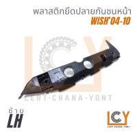 ราคา Made in Taiwan พลาสติกยึดปลายกันชน กิ๊ปกันชน กิ๊ปยึดกันชน Toyota Wish 2004 2011 ชิ้นหน้า (21397619898)