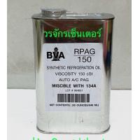 ราคา น้ำมันคอม แอร์ รถยนต์ R134a ยี่ห้อ BVA ขนาด 946 ml RPAG 150 น้ำมันคอมเพรสเซอร์แอร์ คอมเพรสเซอร์ สำหรับรถยนต์ (15063336750)