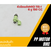ราคา หัวฉีด mio fino 6รู 150CC หัวฉีดแต่ง OEM Mio 115 i Mio 125 i Fino 115i (20783069759)