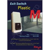 ราคา FINGO รุ่น M ปุ่มกดออกพลาสติกเชื่อมชุดกลอนไฟฟ้า Exit Switch for Access Control (688334827)