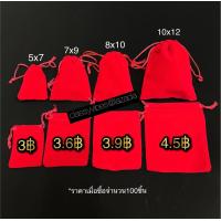 ราคา ถุงกำมะหยี่ หูรูด ถุงผ้ากำมะหยี่ ถุงกำมะหยี่สีแดง ถุงใส่ทอง ถุงใส่แหวน ถุงใส่เครื่องประดับ (16242291244)