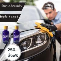 ราคา น้ำยาเคลือบแก้วเซรามิคแท้ ซื้อ1ได้ 2 ขวด 9H Mr Fix เคลือบแก้วแท้ Ceramic Coating SiO2 เคลือสีรถ เคลือบเงารถ ขนาด 50ml สินค้าพร้อมส่ง (13299454600)
