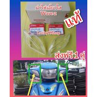 ราคา ฝาไฟเลี้ยวใส เวฟZ แท้ศูนย์HONDA ส่งฟรี 1 คู่ 33302 KRS 691 33352 KRS 691 (4648890454)