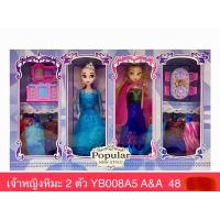 ราคา ตุ๊กตาแอลซ่า แอนนา กล่องใหญ่ มีแบบให้เลือก (21098713989)