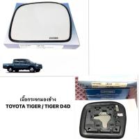 ราคา เนื้อ เลนส์ กระจกมองข้าง TOYOTA TIGER TIGER D4D ไทกอร์ กระจกมองข้าง เลนส์กระจก เนื้อกระจกมองข้าง HORSE (16802742651)