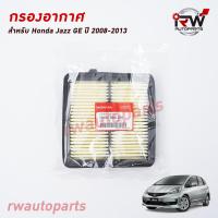ราคา กรองอากาศ HONDA JAZZ GE ปี 2008 2013 (7789223855)