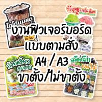 ราคา ป้ายฟิวเจอร์ บอร์ดเเบบตามสั่ง เเบบสั่งทำ เเบบส่งไฟล์มาผลิต ตัดตามรูปทรง ป้ายตกแต่งหน้าร้าน ขนาด A3 A4 (18978184515)