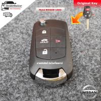 ราคา กรอบกุญแจพับ Nissan Navara March Almera Juke Sylphy แบบ 2 4 ปุ่ม Transformer style (15687614024)