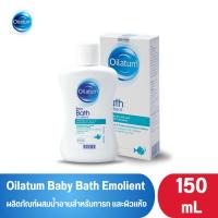 ราคา Oilatum Baby Bath Emollient 150ml ออยลาตุ้ม ผลิตภัณฑ์ผสมน้ำอาบ สูตรอ่อนโยน สำหรับผิวแพ้ง่าย ผิวแห้งมาก (21404738877)