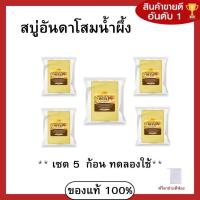 ราคา สบู่อันดา สบู่โสมน้ำผึ้ง ขนาด 60กรัม ของแท้100 (21324709436)