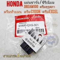 ราคา แผ่นชาร์จ dream100 ตัวชาร์จ ซีรีเนียม แผ่นชาร์จ honda ดรีมคุรุสภา ดรีมท้ายมน ดรีมท้ายเป็ด ดรีม c100n ดรีม excel (18894561410)
