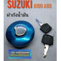 ราคา ฝาถัง A100 A80 ฝาถังน้ำมัน suzuki a100 a80 (12287610282)