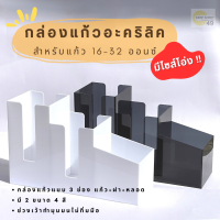 ราคา กล่องอะคริลิค กล่องใส่แก้ว ฝาแก้ว ใส่หลอด แบบ 3 ช่อง 2 ขนาด (20089316948)