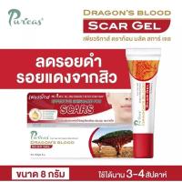 ราคา เพียวริก้าส์ Puricas dragon blood scar gel Advanced Anti acne (21379140728)