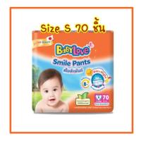 ราคา BabyLove Smile Pants เบบี้เลิฟ สมายแพ้นส์ ผ้าอ้อมกางเกง ห่อสีส้ม (20747087668)