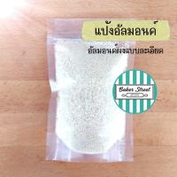 ราคา แป้งอัลมอนด์ อัลมอนด์ผงแบบละเอียด Almond Powder (11907416156)