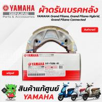 ราคา ผ้าดิสเบรคหน้า ผ้าดรัมเบรคหลัง ผ้าเบรคหน้า ผ้าเบรคหลัง แท้ศูนย์ Yamaha Grandfilano Grandfilano hybrid Grandfilano Connected (18167236956)