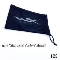 ราคา อะไหล่และอุปกรณ์แว่นตา Wiley X ของแท้ ขายแยก ราคาตามชิ้น (12744442162)