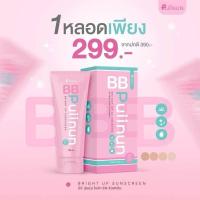 ราคา พร้อมส่ง บีบีปุยนุ่น กันแดดปุยนุ่น puiinun BB brightup sunscreen (21428018403)