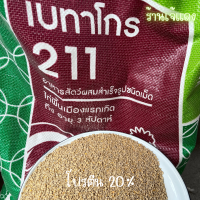 ราคา แบ่งขาย 5 10 15 ก ก อาหารไก่ไข่ อาหารไก่พื้นเมือง อาหารเป็ดไข่ เบทาโกร (14891889629)